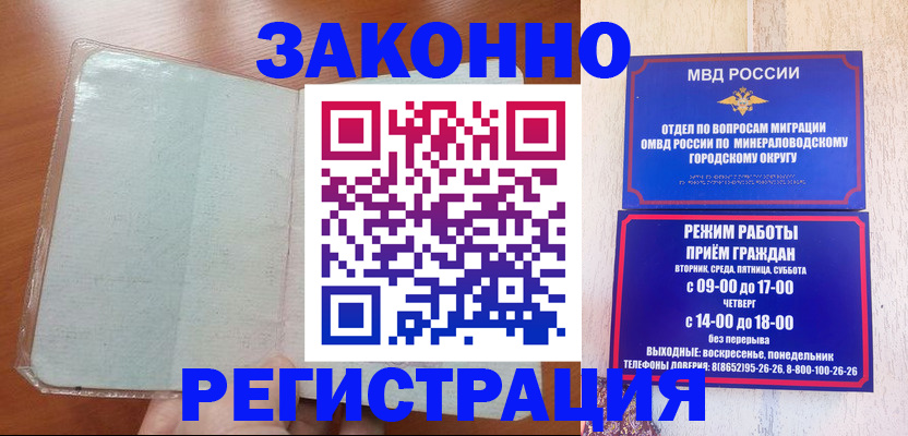 прописка гарантия в Северобайкальске