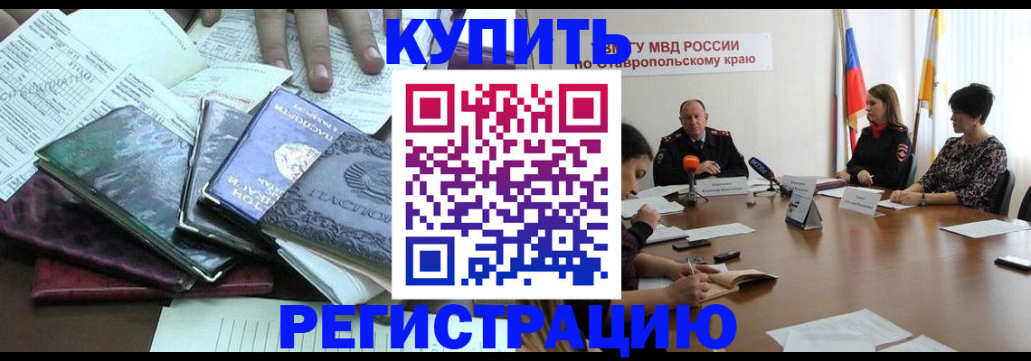 прописка иностранных граждан в Северобайкальске