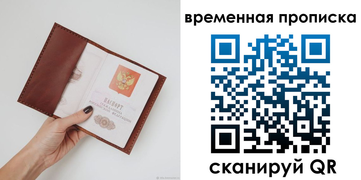 временная прописка в Северобайкальске