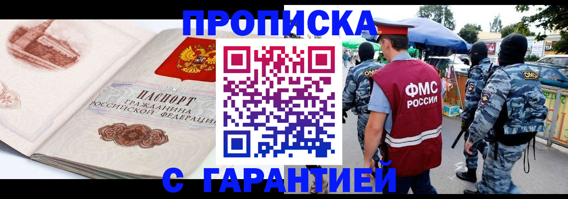 прописка паспорт в Северобайкальске