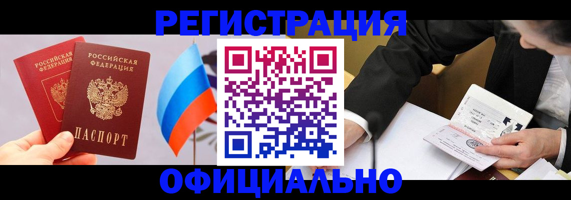 миграционный учет в Северобайкальске