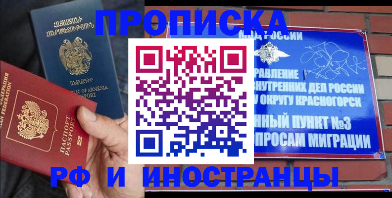 временная регистрация в Северобайкальске