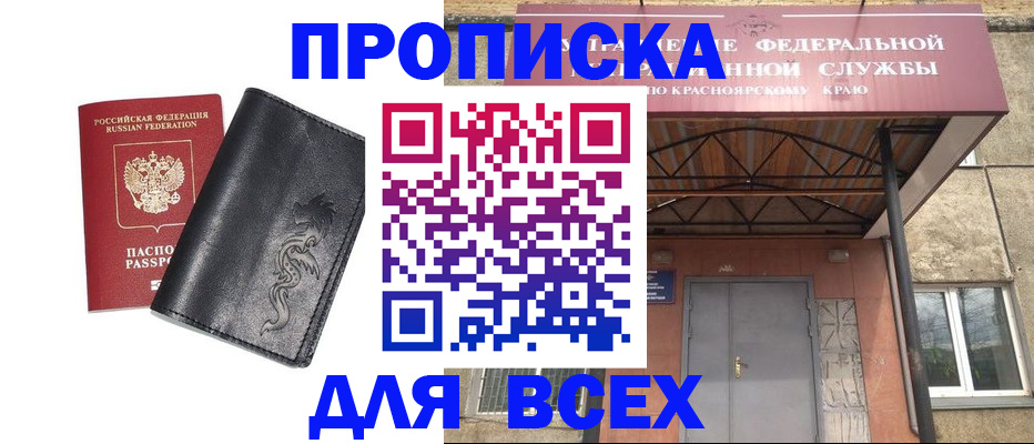 прописка иностранных граждан в Северобайкальске