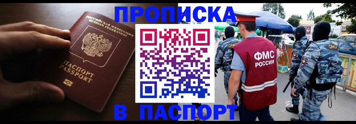 пропишу в квартире в Северобайкальске