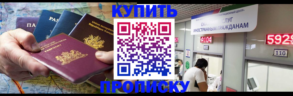 прописка гарантия в Северобайкальске